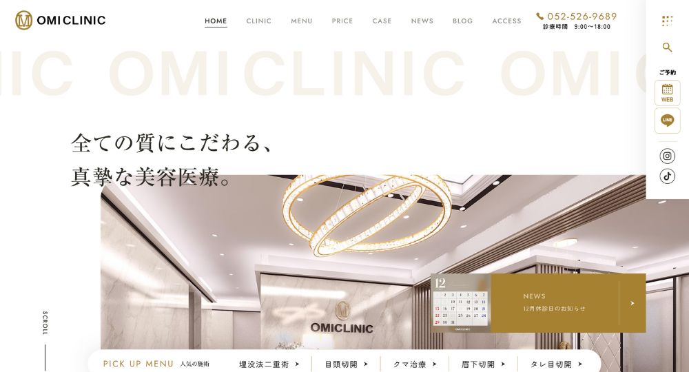 名古屋の美容皮膚科OMI CLINIC