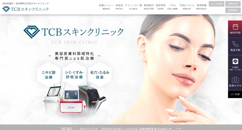 宮崎市の美容皮膚科TCBスキンクリニック宮崎院