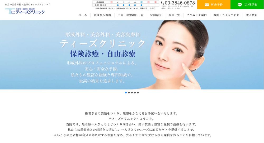 錦糸町の美容皮膚科医療法人社団聡明会 ティーズクリニック