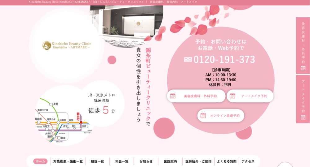 錦糸町の美容皮膚科錦糸町ビューティクリニック