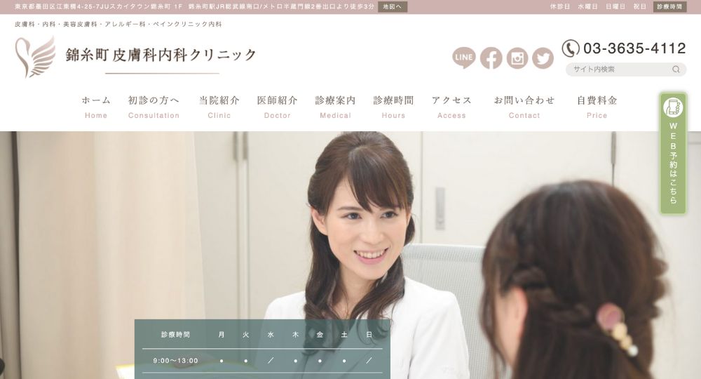錦糸町の美容皮膚科錦糸町皮膚科内科クリニック