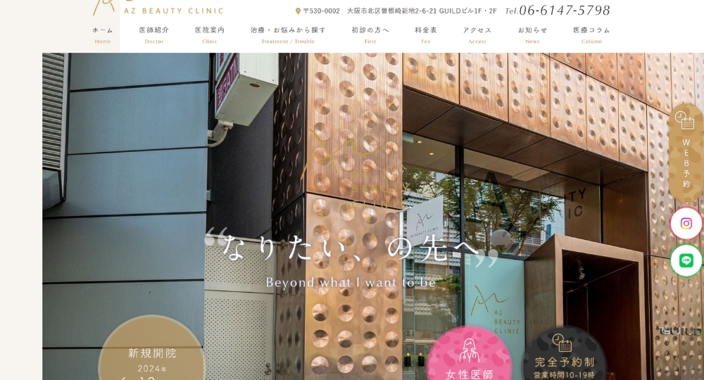 大阪市の美容皮膚科AZ BEAUTY CLINIC