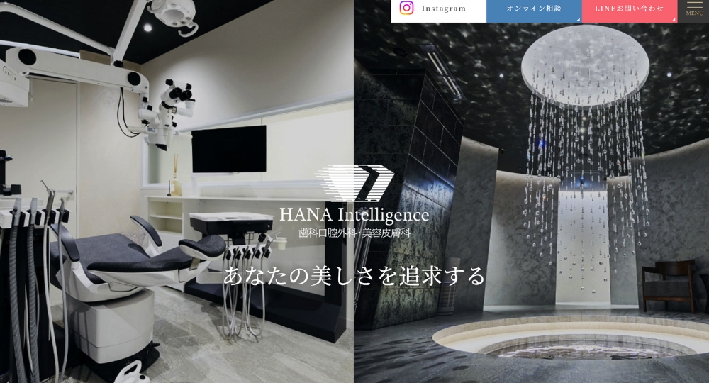 大阪市の美容皮膚科HANAIntelligence歯科口腔外科・美容皮膚科