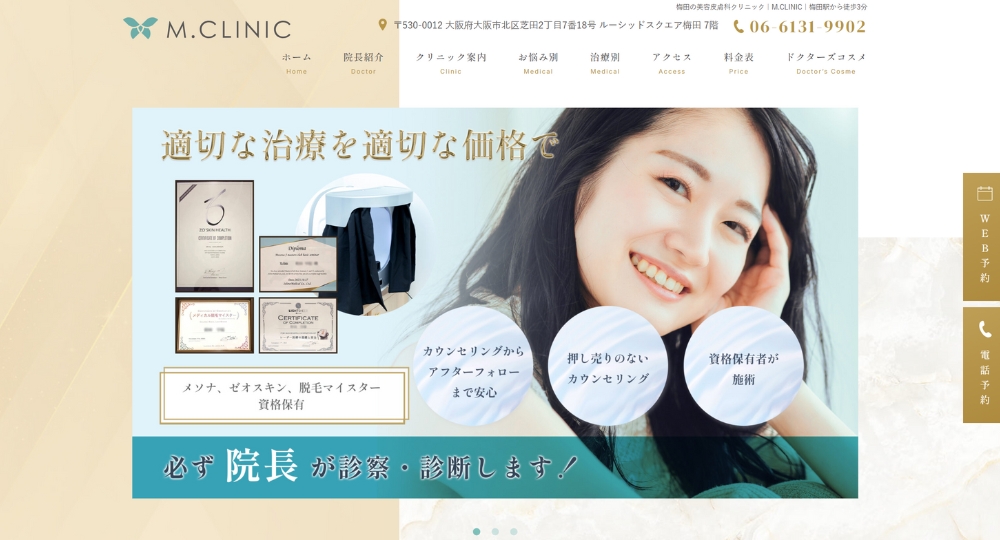 大阪市の美容皮膚科M.CLINIC